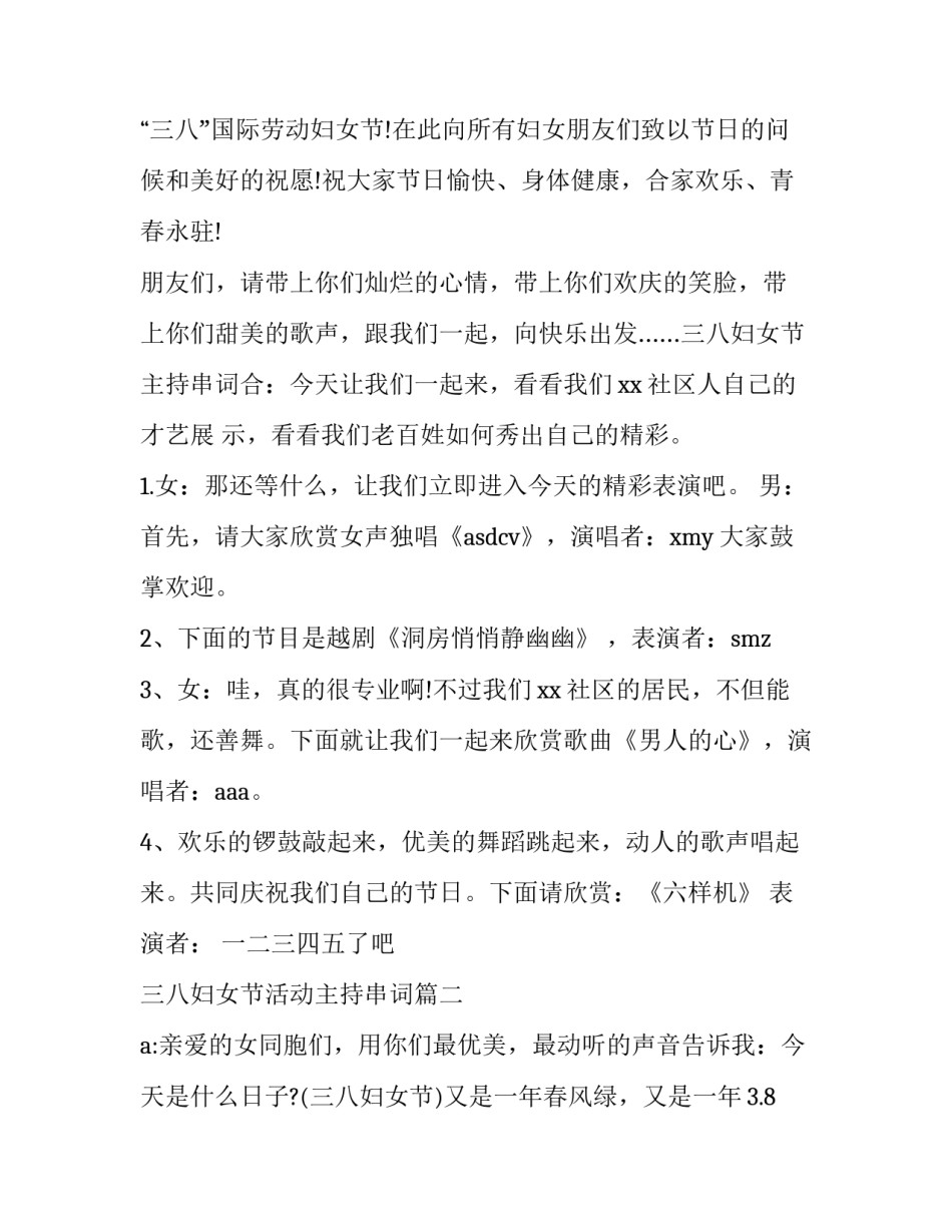 三八妇女节活动主持串词(十八篇)_第2页