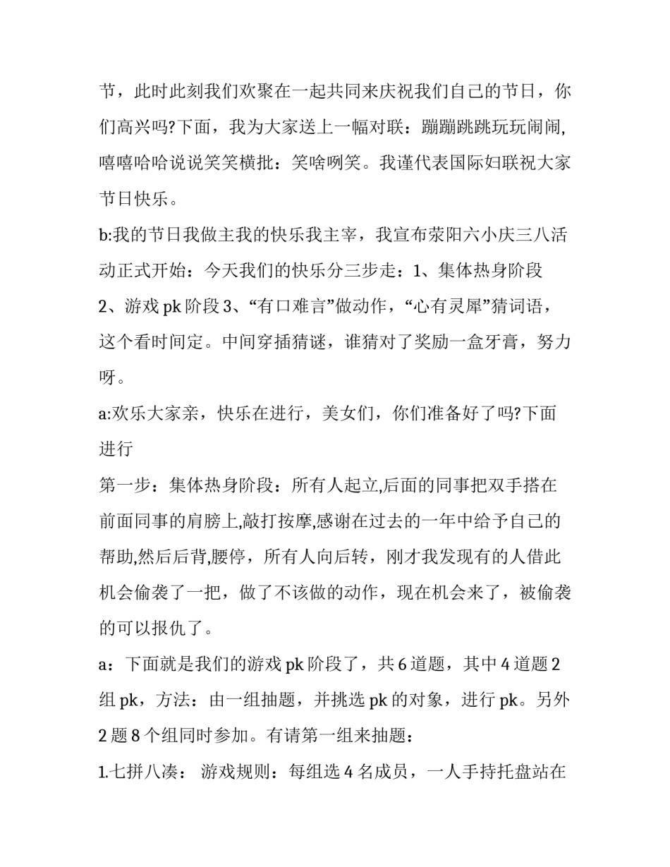 三八妇女节活动主持串词(十八篇)_第3页