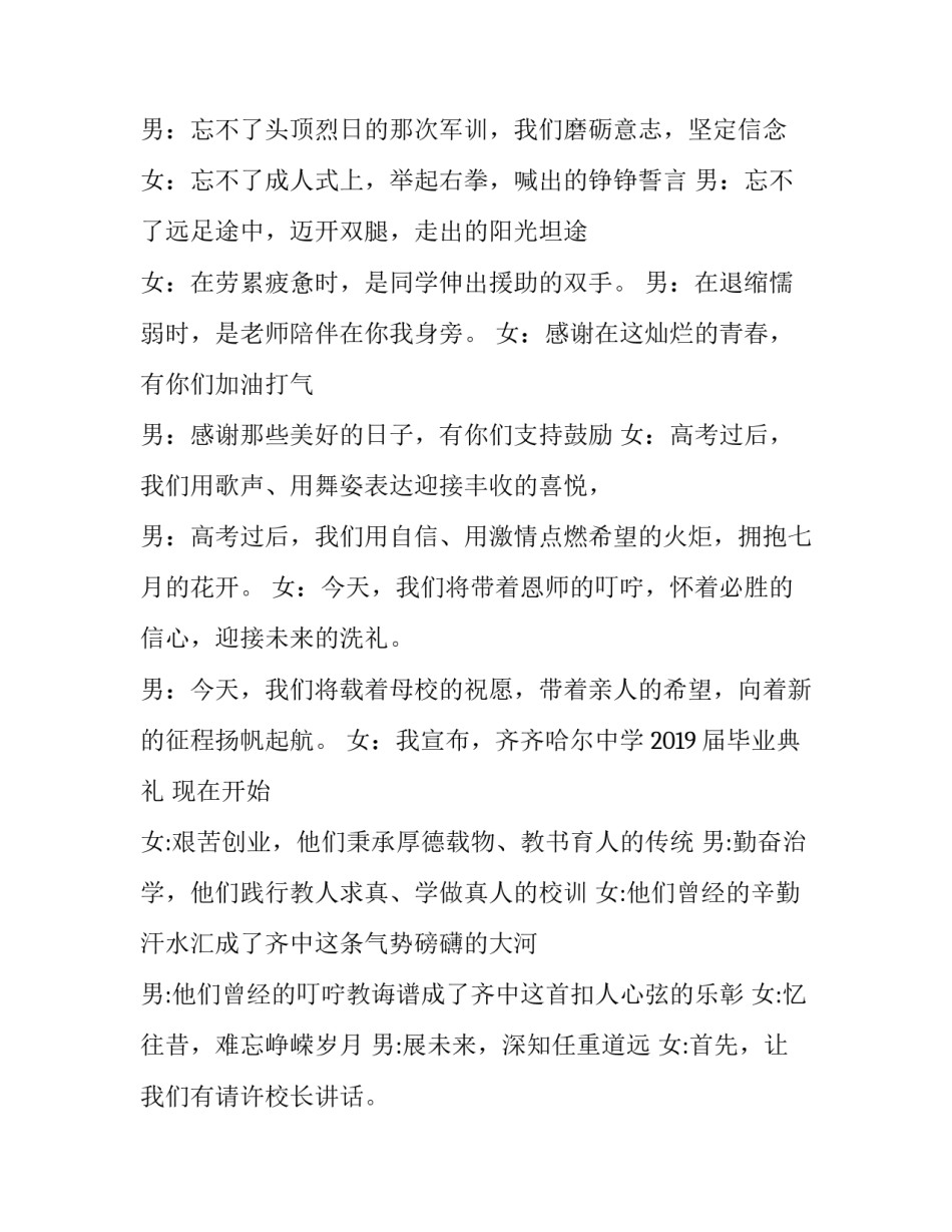 最新高三毕业典礼主持词串词(21篇)_第2页