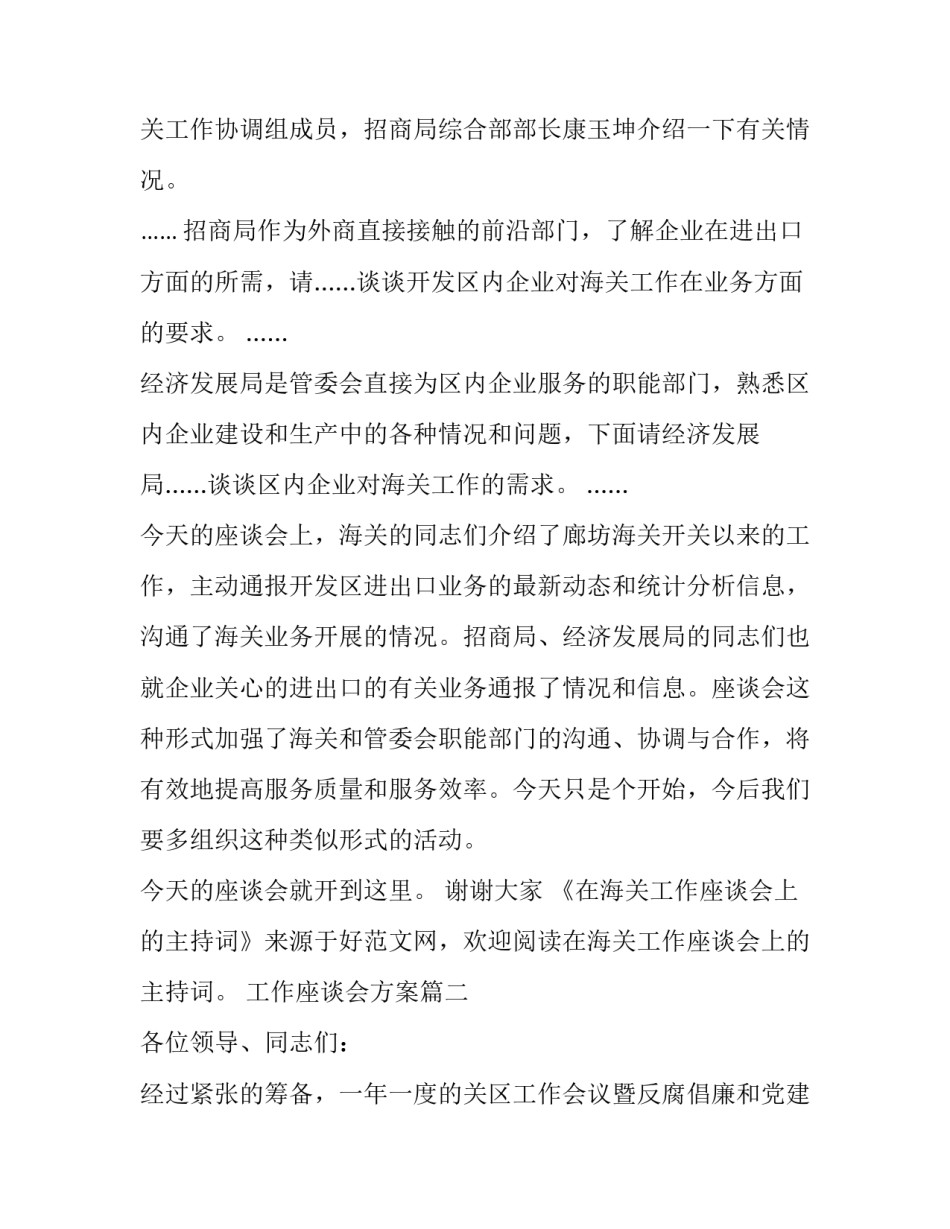 最新工作座谈会方案(二十三篇)_第2页