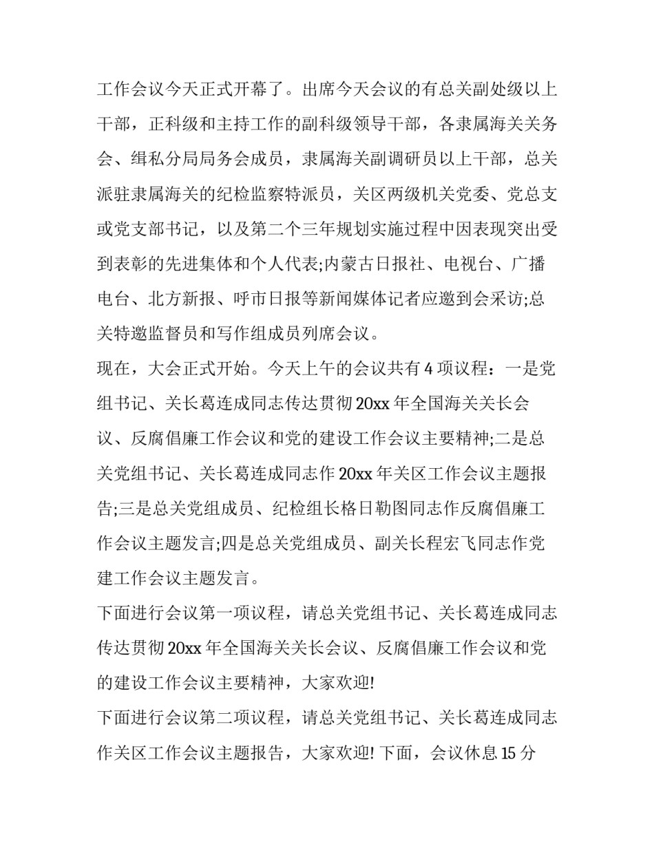 最新工作座谈会方案(二十三篇)_第3页