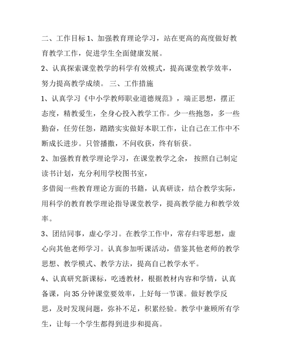 2023年高三教师下学期工作计划 高一数学教师下学期工作计划(十九篇)_第2页