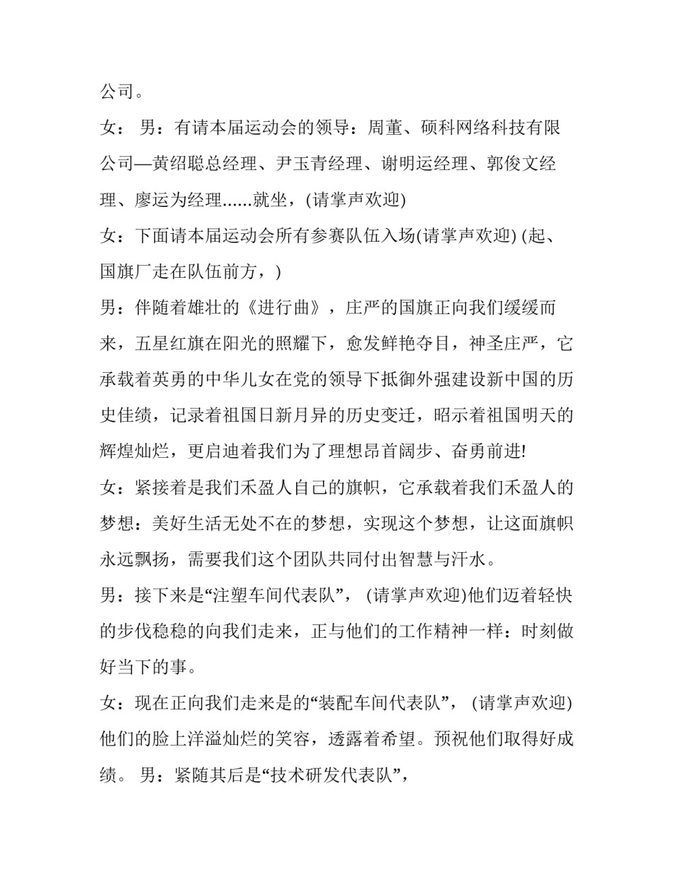 2023年运动会主持人主持词结束语(21篇)_第2页