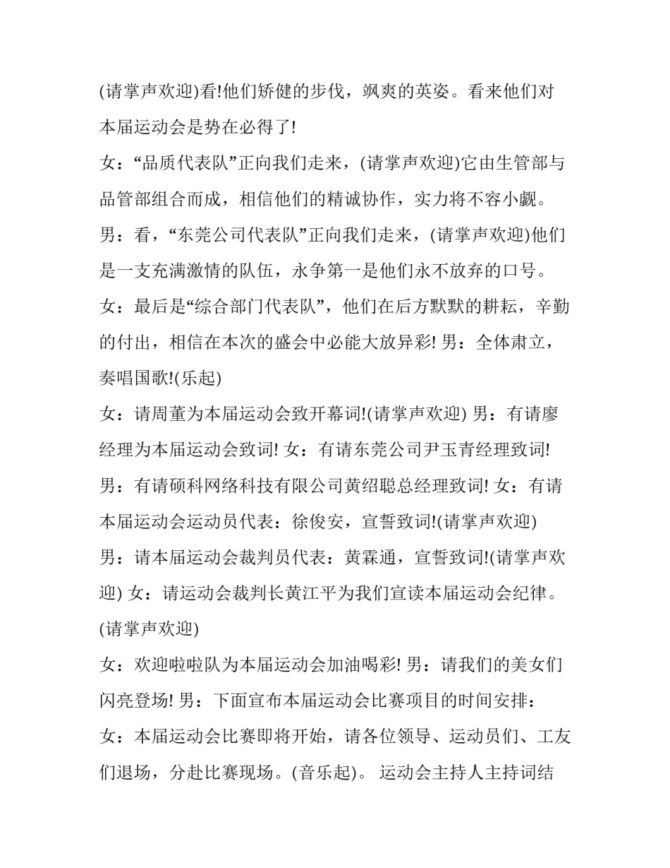 2023年运动会主持人主持词结束语(21篇)_第3页