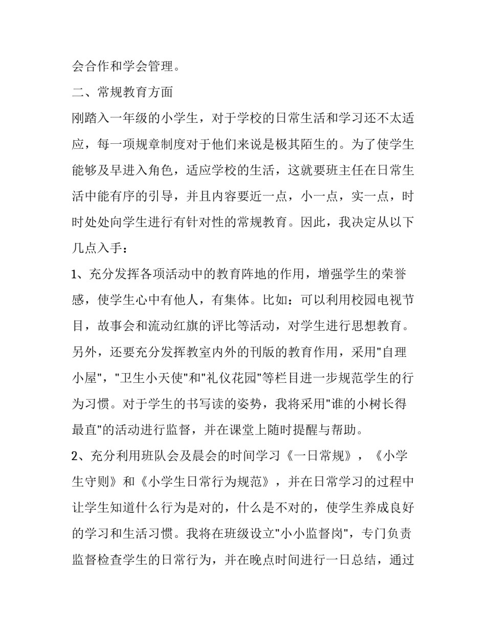 小学一年级的班主任工作计划(二十篇)_第2页