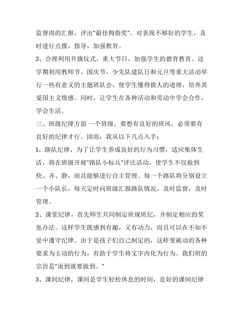 小学一年级的班主任工作计划(二十篇)_第3页