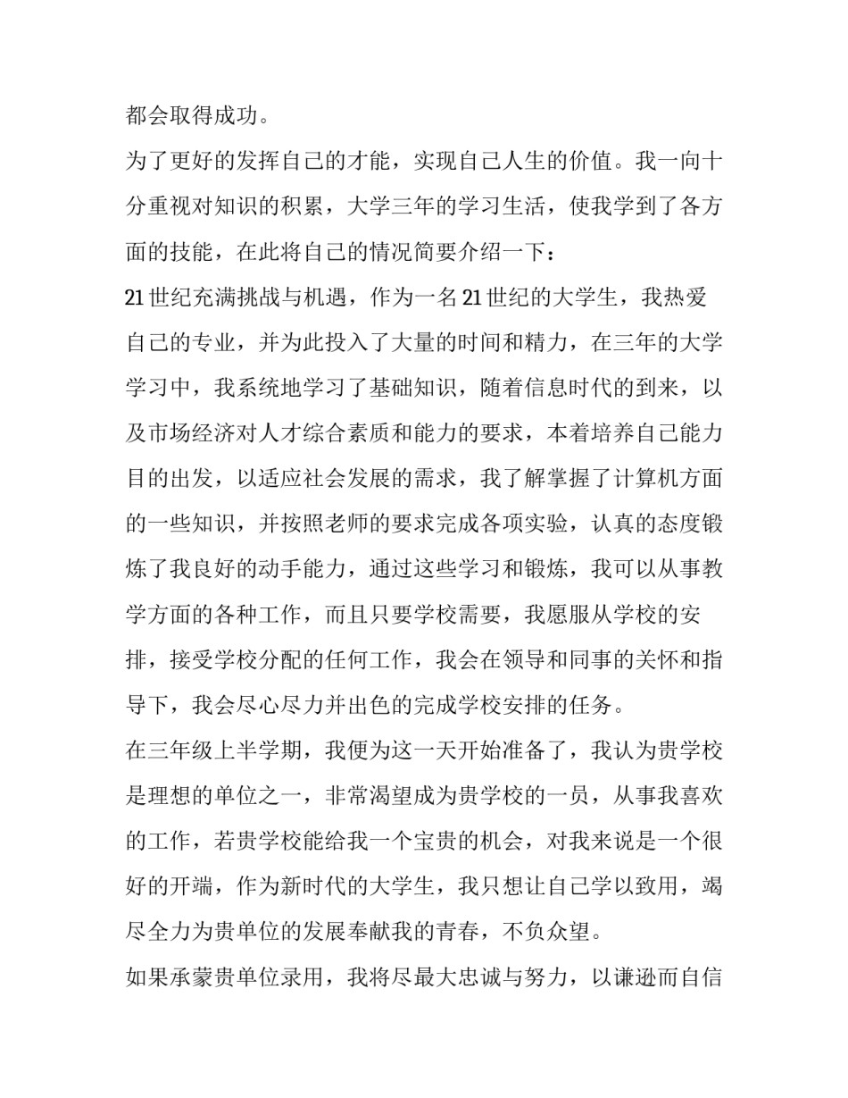 2023年电子信息工程专业求职信 2023年电子信息工程专业求职信怎么写(五篇)_第2页