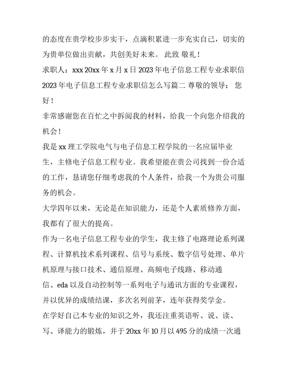 2023年电子信息工程专业求职信 2023年电子信息工程专业求职信怎么写(五篇)_第3页