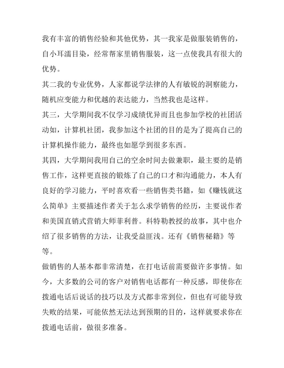 销售人员的求职信 销售人员求职信300字(5篇)_第2页