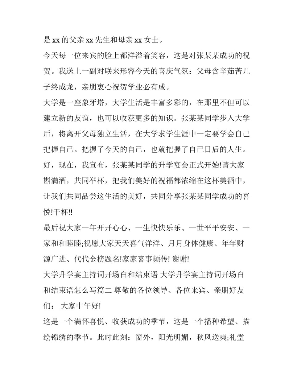 大学升学宴主持词开场白和结束语 大学升学宴主持词开场白和结束语怎么写(3篇)_第2页