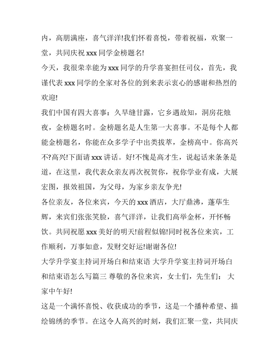 大学升学宴主持词开场白和结束语 大学升学宴主持词开场白和结束语怎么写(3篇)_第3页