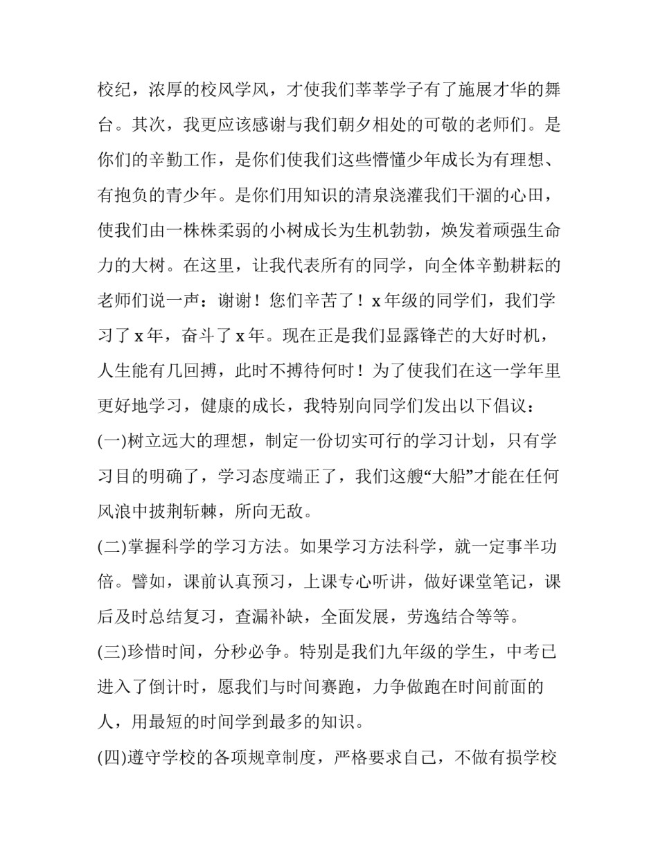 新生开学典礼演讲稿 开学典礼演讲稿小学生(15篇)_第3页