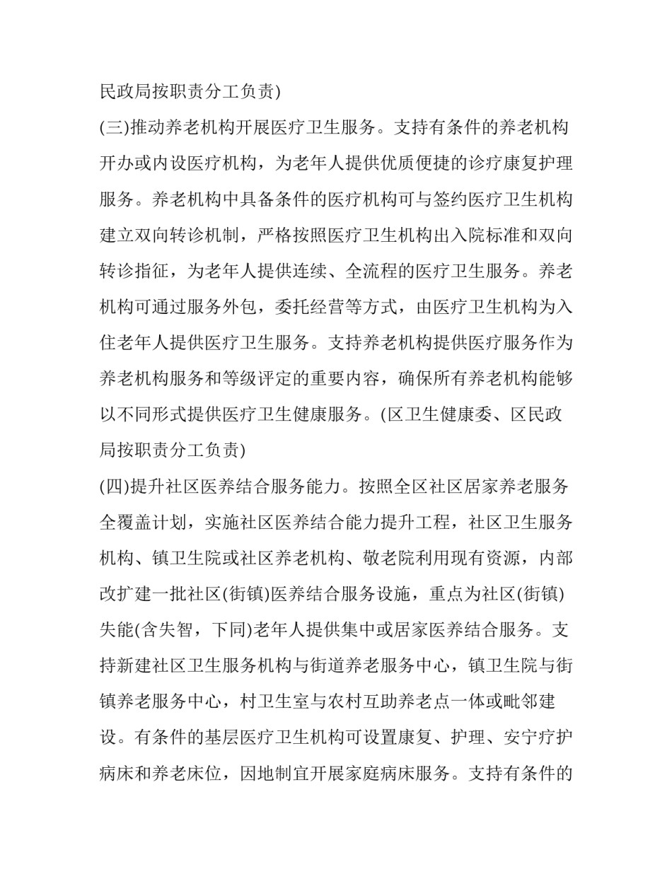 医养结合可行性方案 开展医养结合的方案(四篇)_第3页