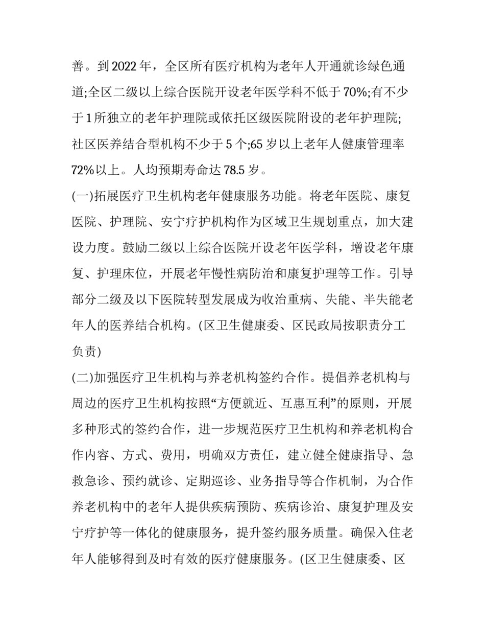 医养结合解决方案 医养结合模式(4篇)_第2页