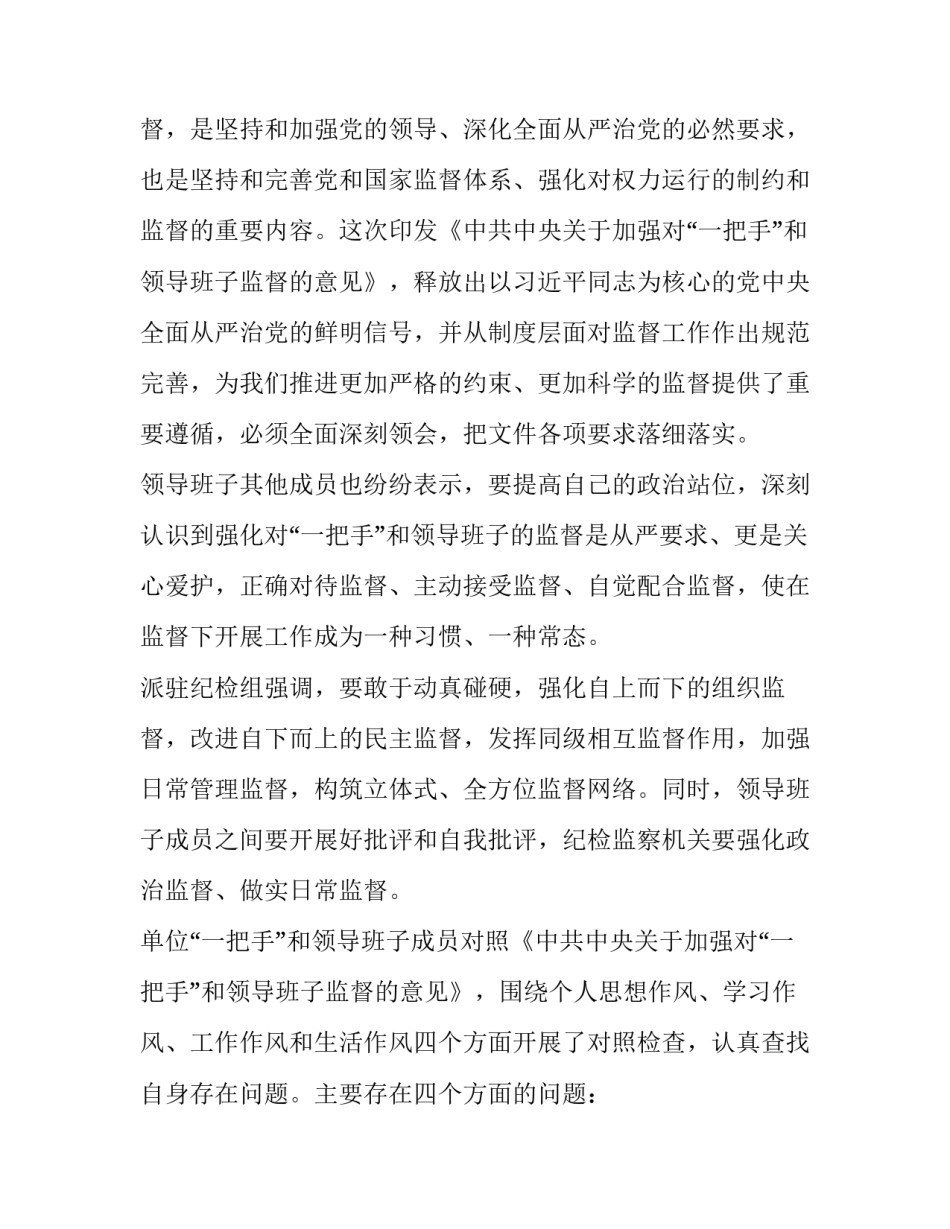 一把手监督工作基本情况 关于对一把手 领导干部监督情况的报告(3篇)_第2页