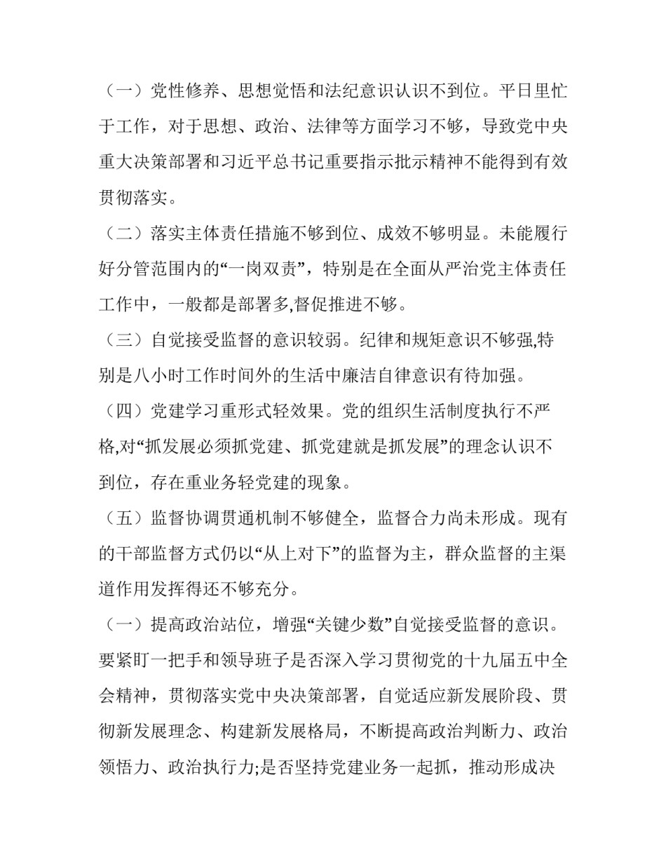 一把手监督工作基本情况 关于对一把手 领导干部监督情况的报告(3篇)_第3页