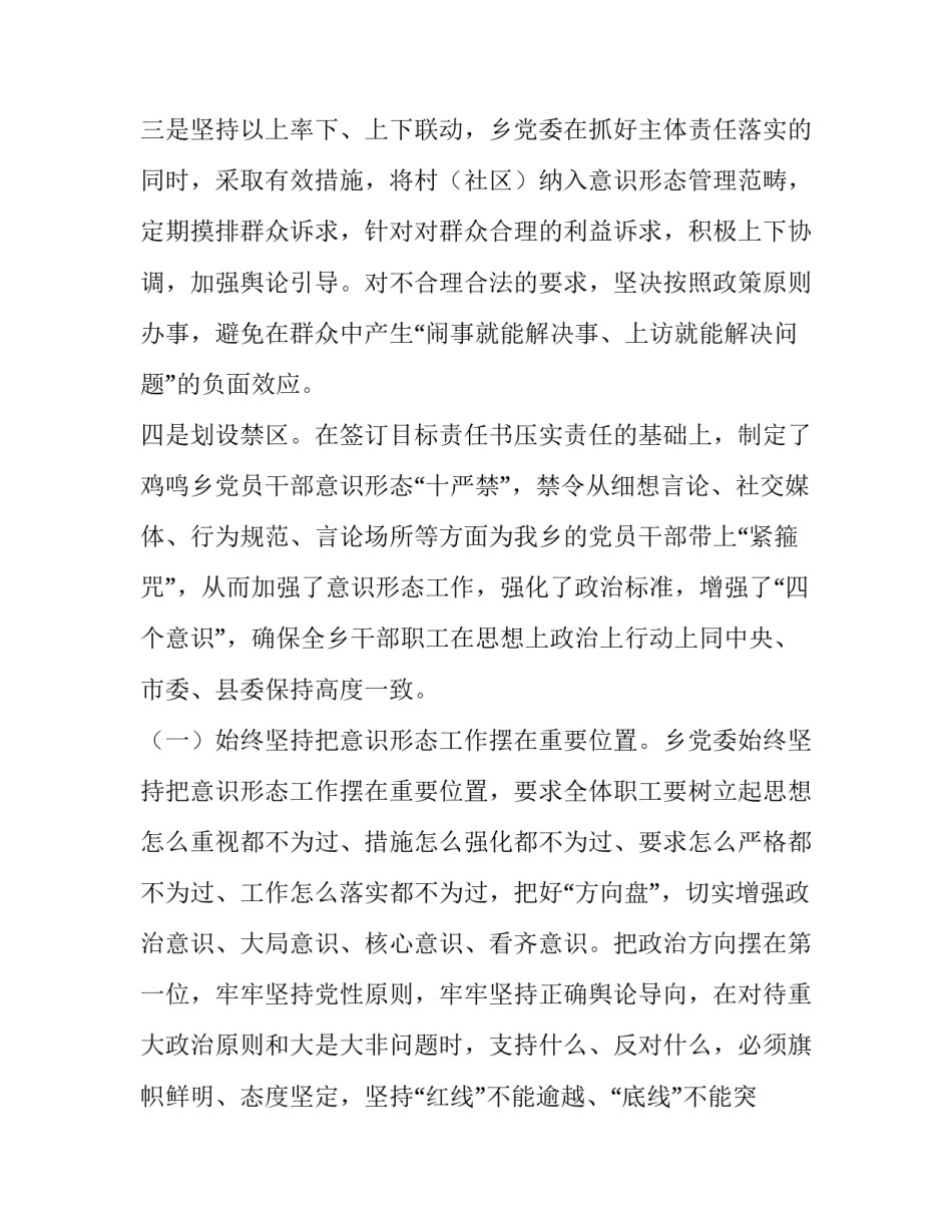 县落实意识形态工作督查情况报告会 县意识形态督导检查报告(3篇)_第2页