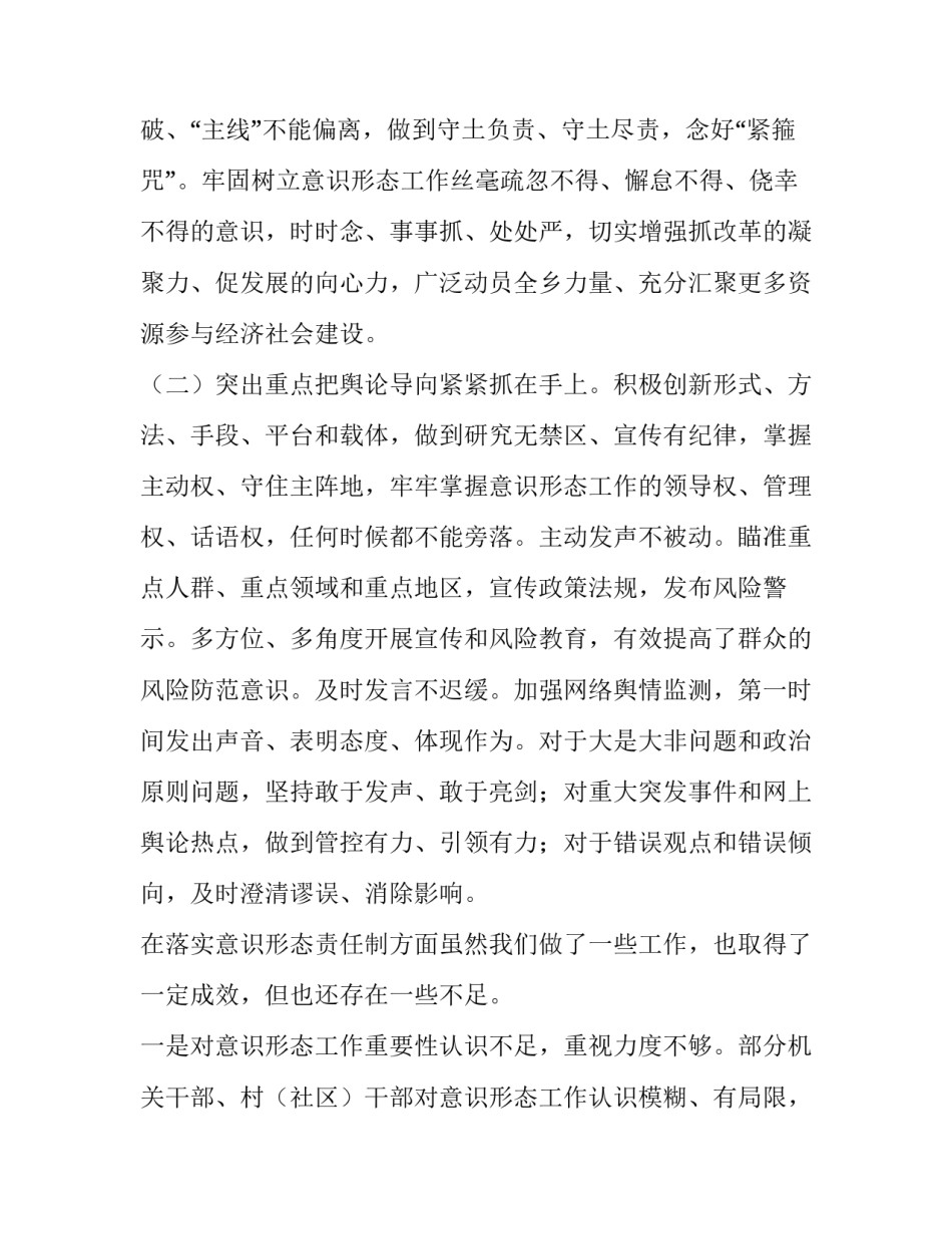 县落实意识形态工作督查情况报告会 县意识形态督导检查报告(3篇)_第3页