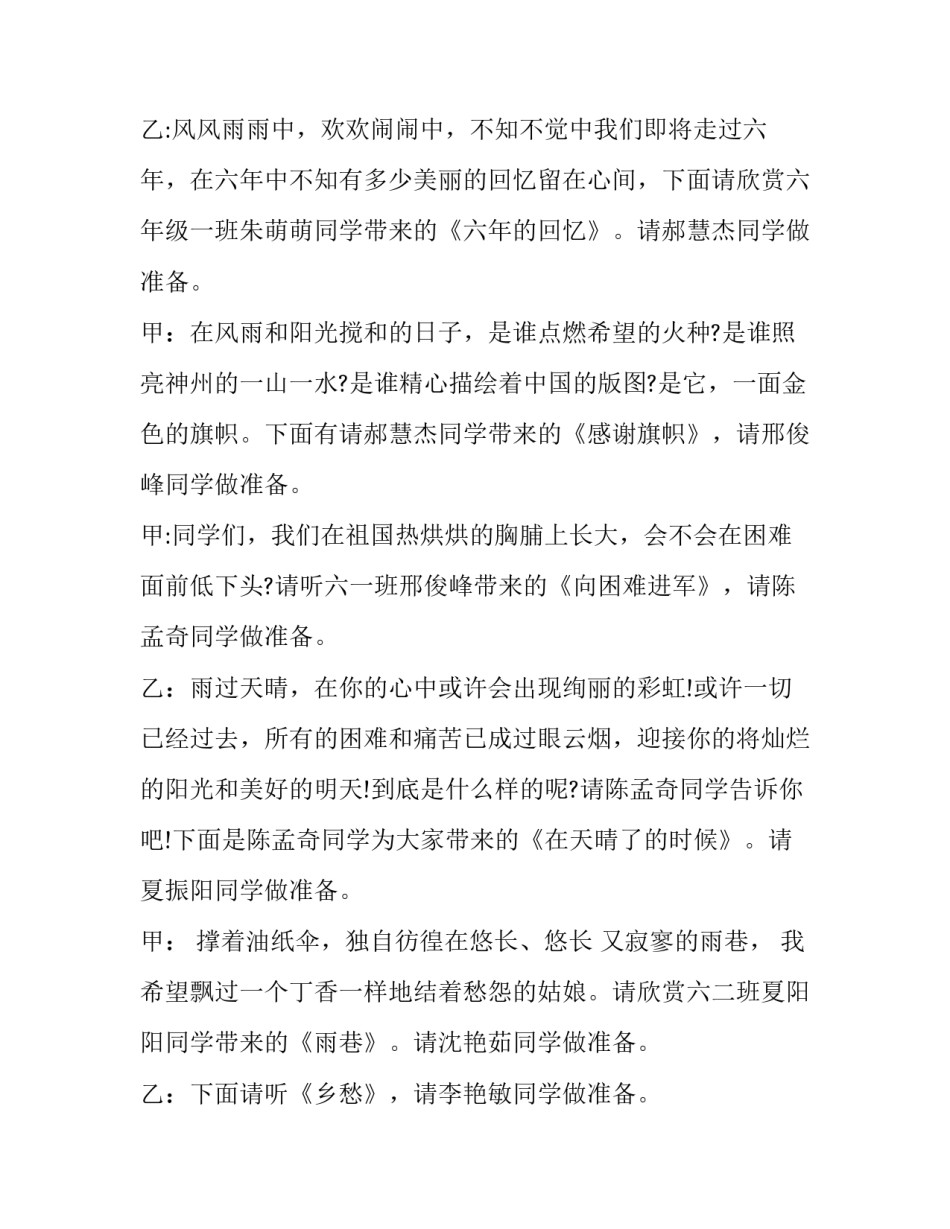 2023年校园诗歌朗诵主持稿(24篇)_第2页