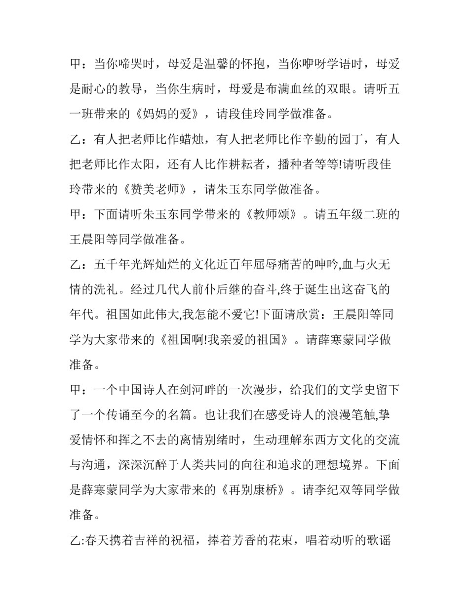 2023年校园诗歌朗诵主持稿(24篇)_第3页