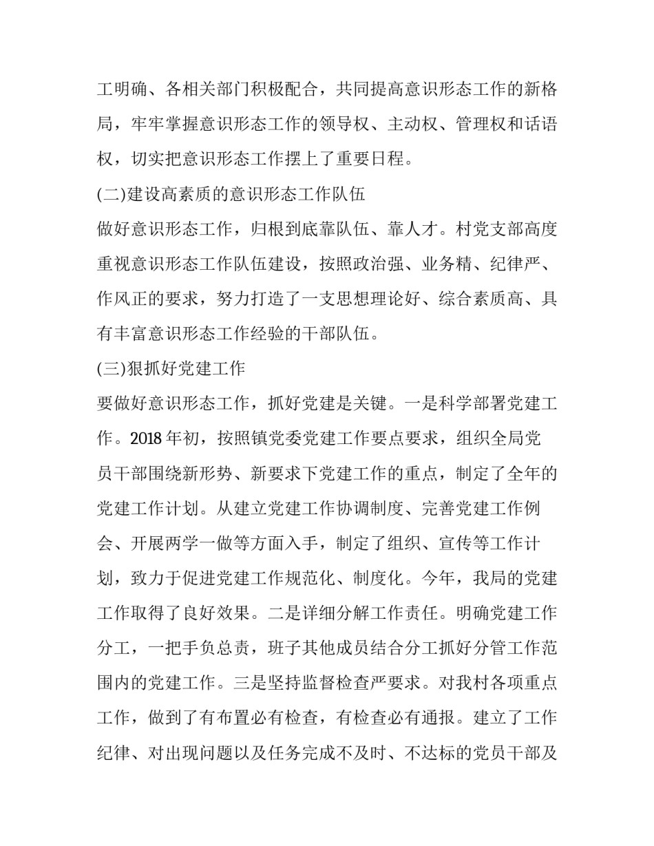 关于对意识形态工作的督查情况报告 意识形态工作检查报告(三篇)_第2页