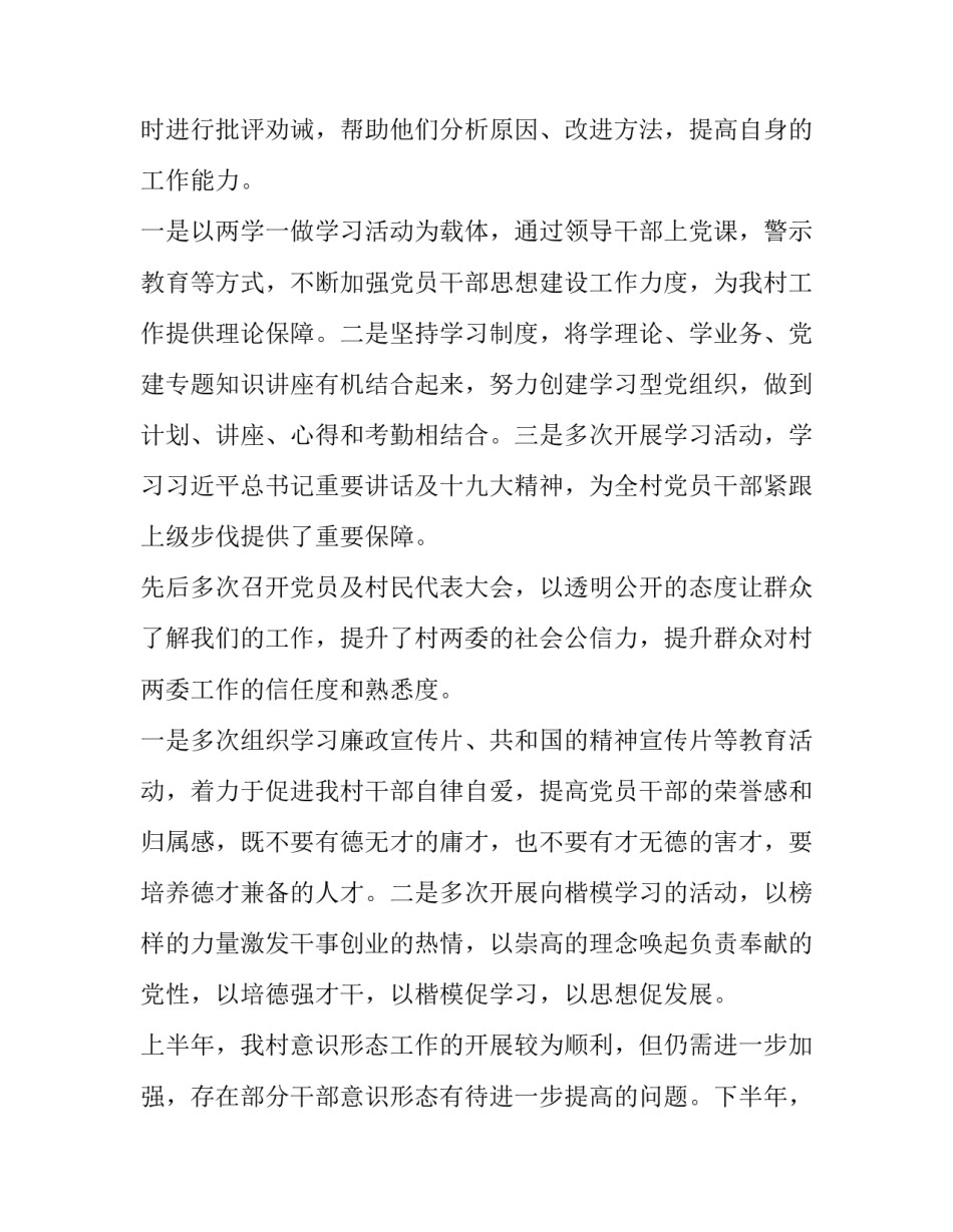 关于对意识形态工作的督查情况报告 意识形态工作检查报告(三篇)_第3页