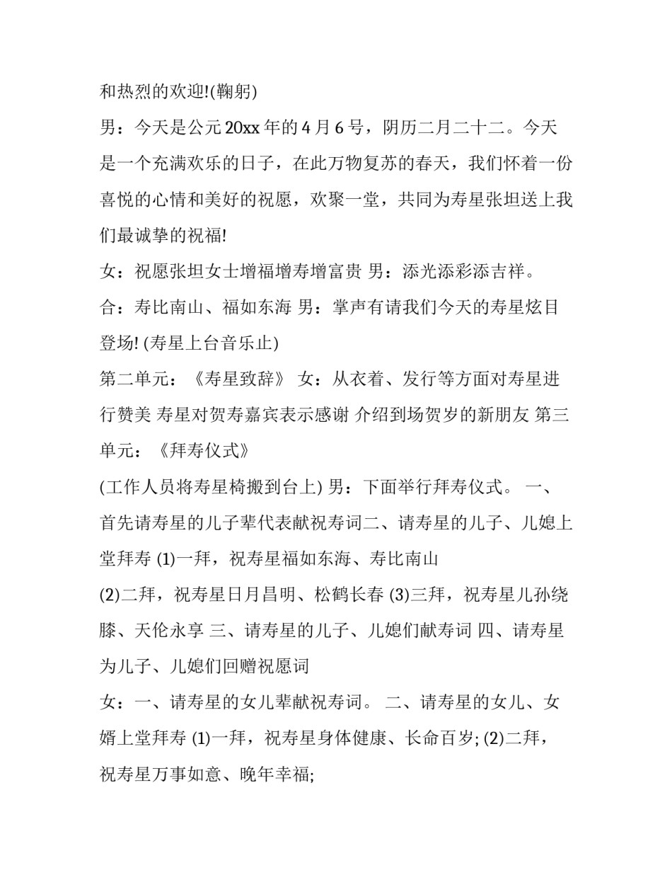 最新老人过寿主持词简单(22篇)_第2页