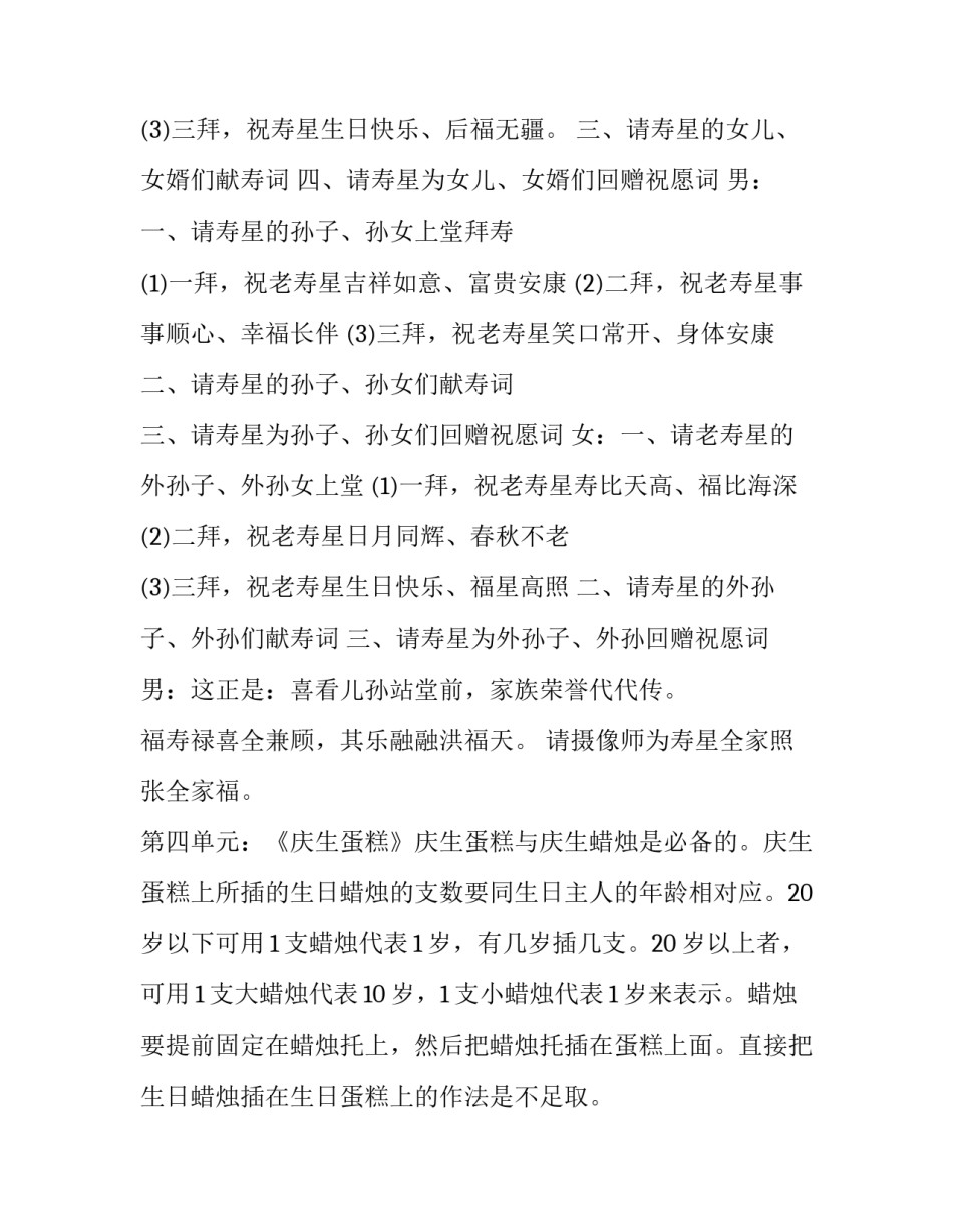 最新老人过寿主持词简单(22篇)_第3页