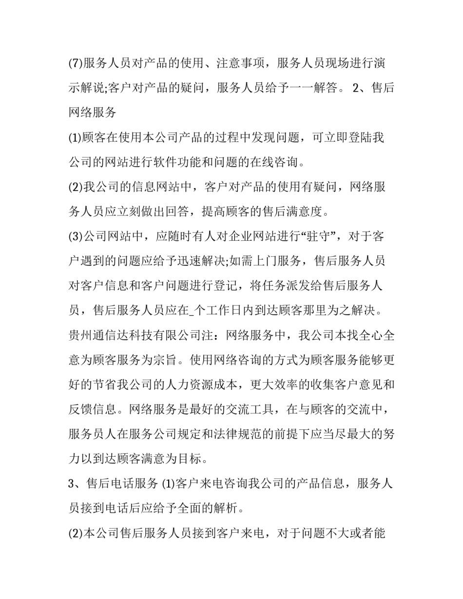 2023年电子产品售后服务方案 电子类产品保修期多久(8篇)_第2页