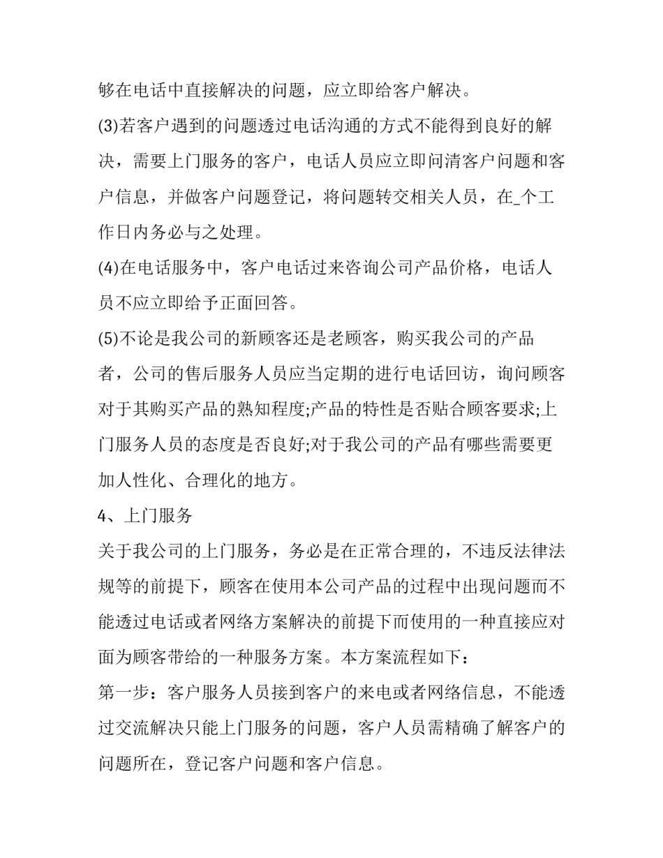 2023年电子产品售后服务方案 电子类产品保修期多久(8篇)_第3页