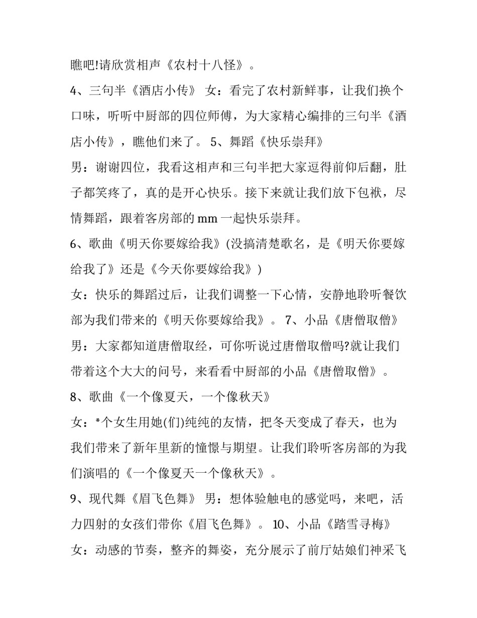 最新酒店迎新晚会主持稿(二十篇)_第3页