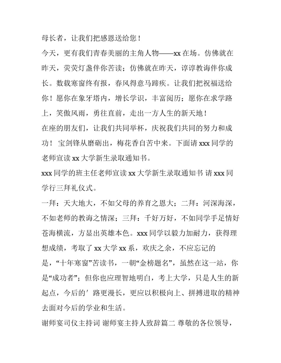 谢师宴司仪主持词 谢师宴主持人致辞(4篇)_第2页