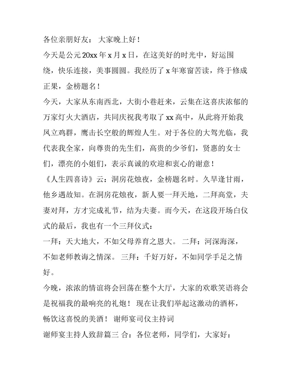 谢师宴司仪主持词 谢师宴主持人致辞(4篇)_第3页