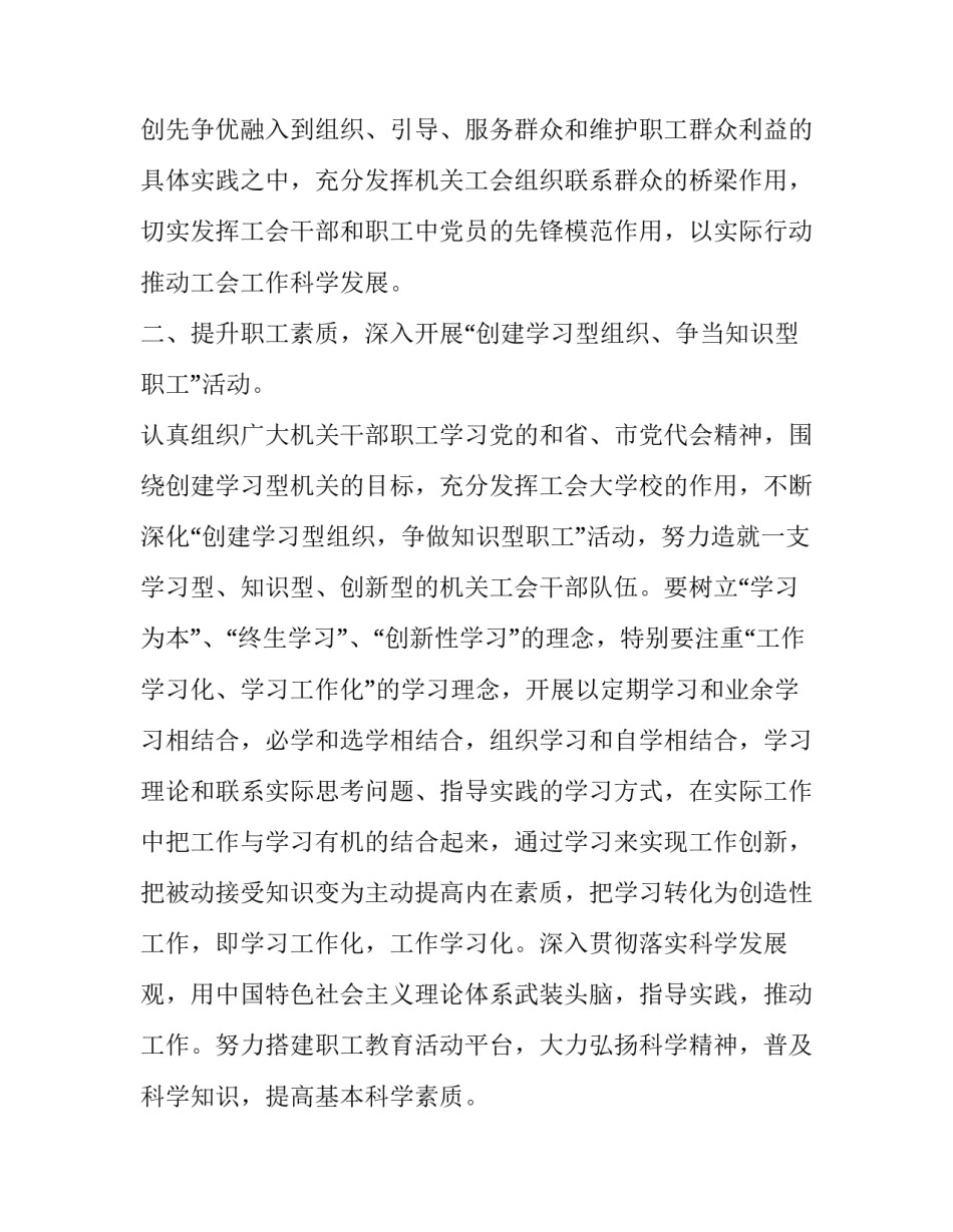 最新机关工会个人工作计划 机关工会年度工作计划(22篇)_第2页