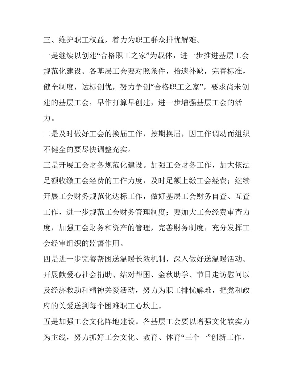 最新机关工会个人工作计划 机关工会年度工作计划(22篇)_第3页