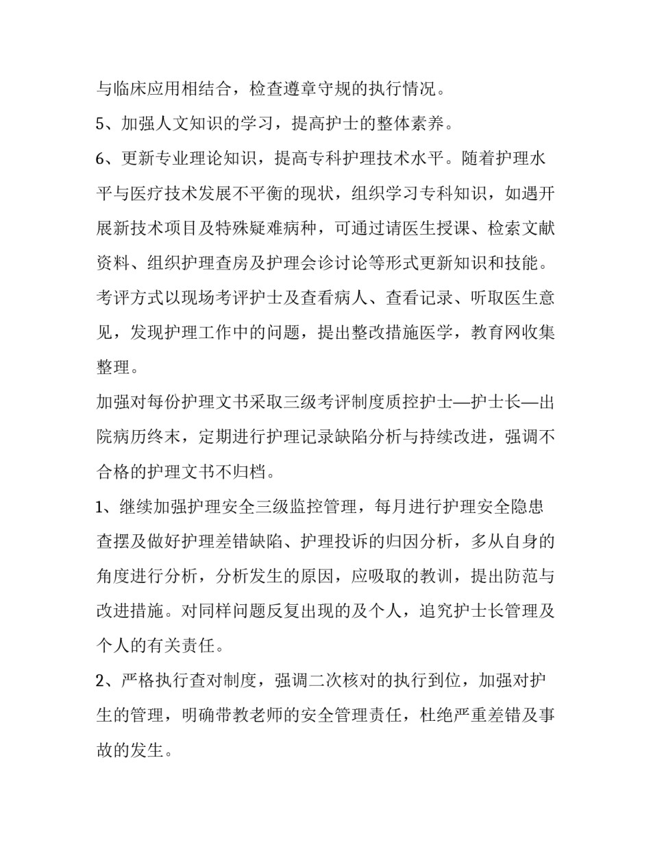 最新产科护理工作计划 产科护理工作计划工作目标(22篇)_第2页