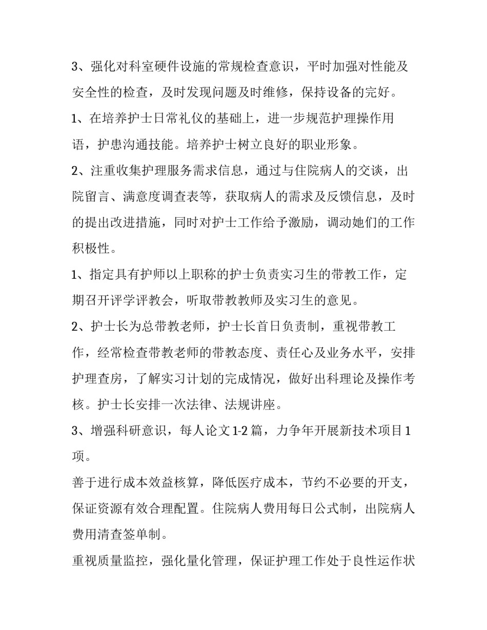 最新产科护理工作计划 产科护理工作计划工作目标(22篇)_第3页