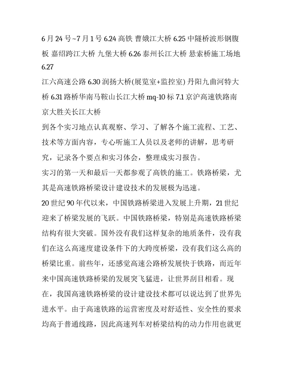 2023年桥梁实训报告(十二篇)_第2页
