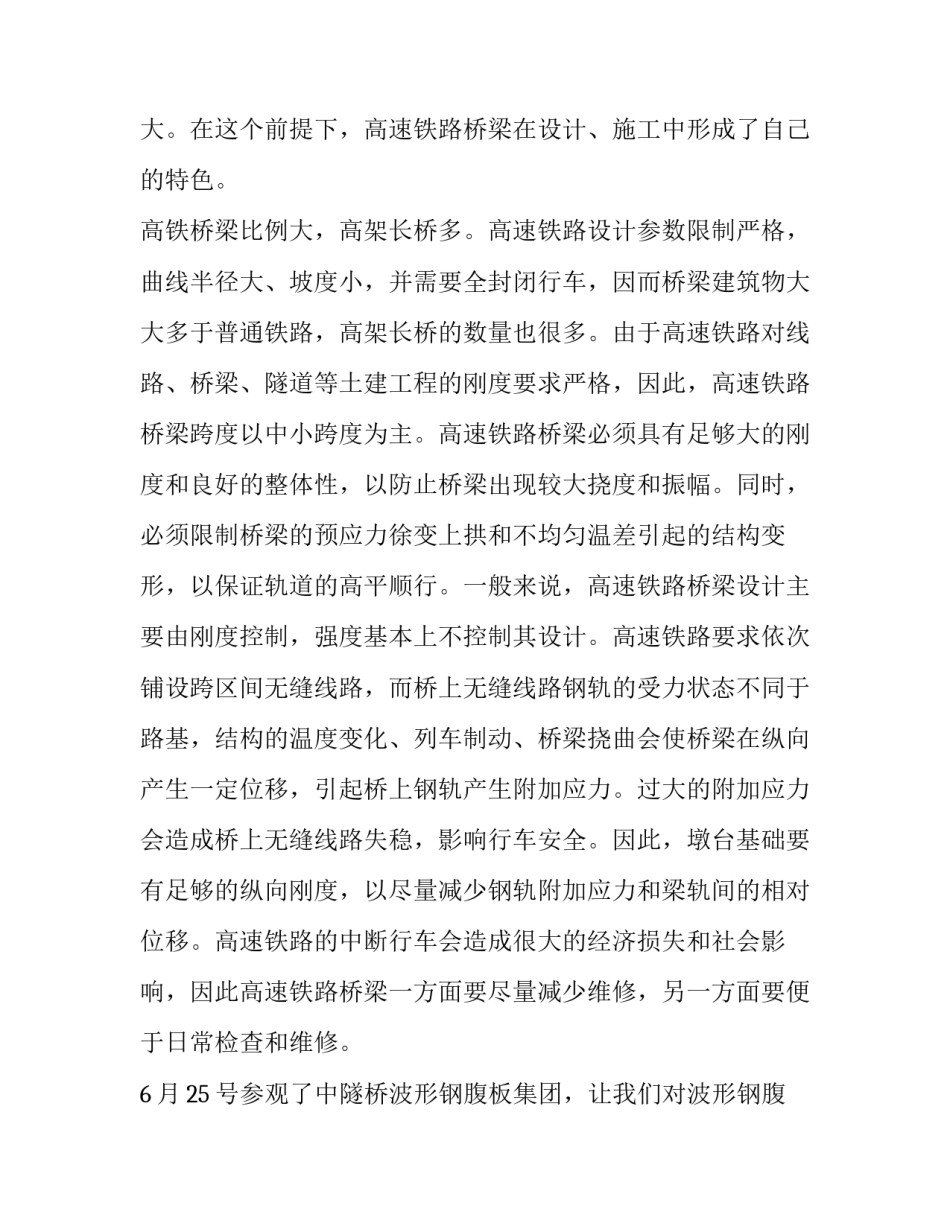 2023年桥梁实训报告(十二篇)_第3页