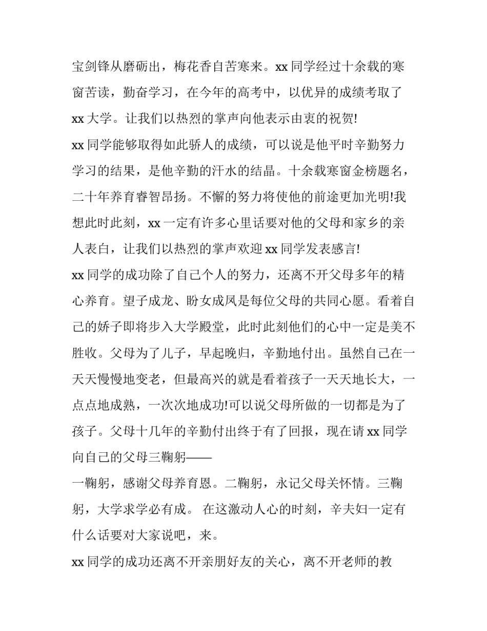 2023年升学宴主持词简短奢华大气 升学宴主持简单大气词(七篇)_第2页