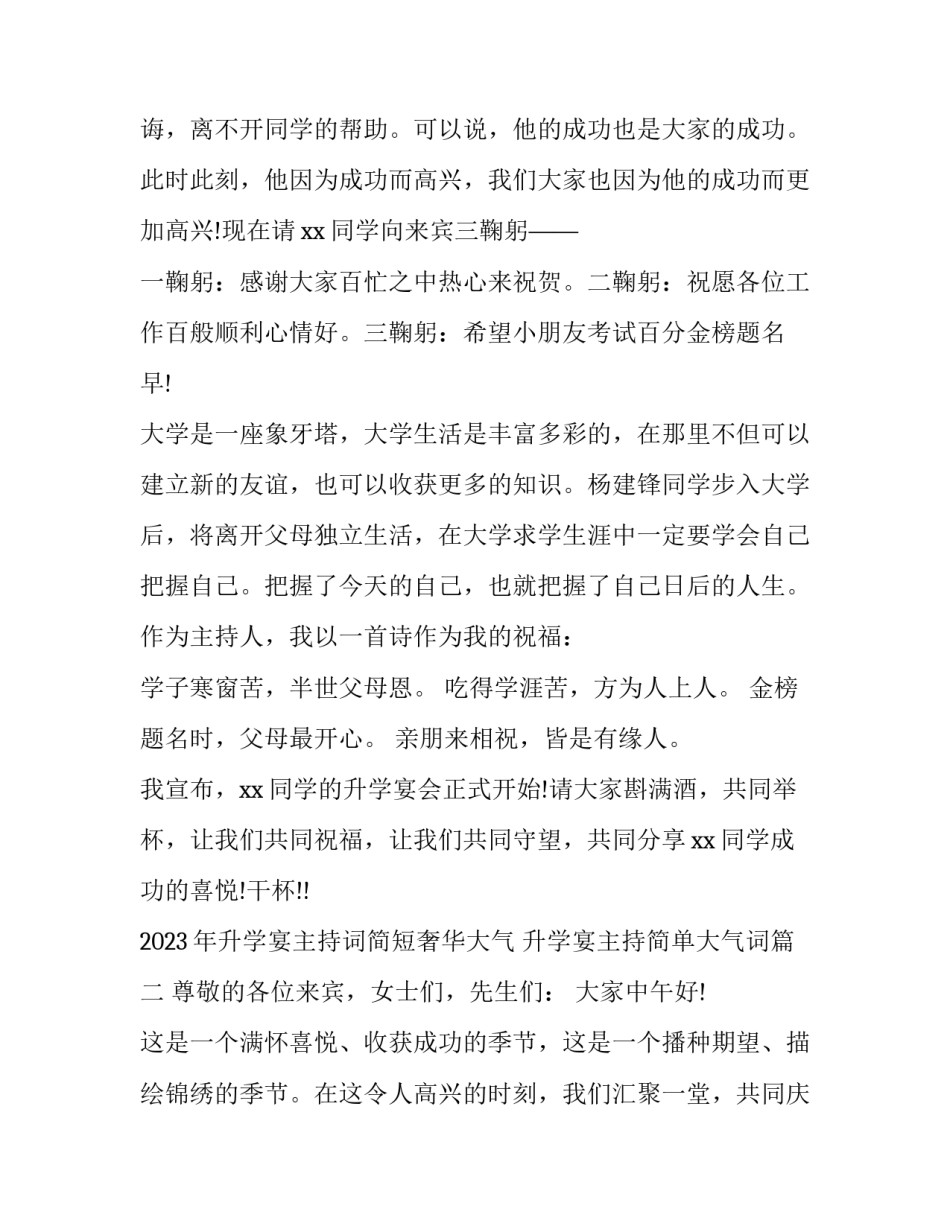2023年升学宴主持词简短奢华大气 升学宴主持简单大气词(七篇)_第3页