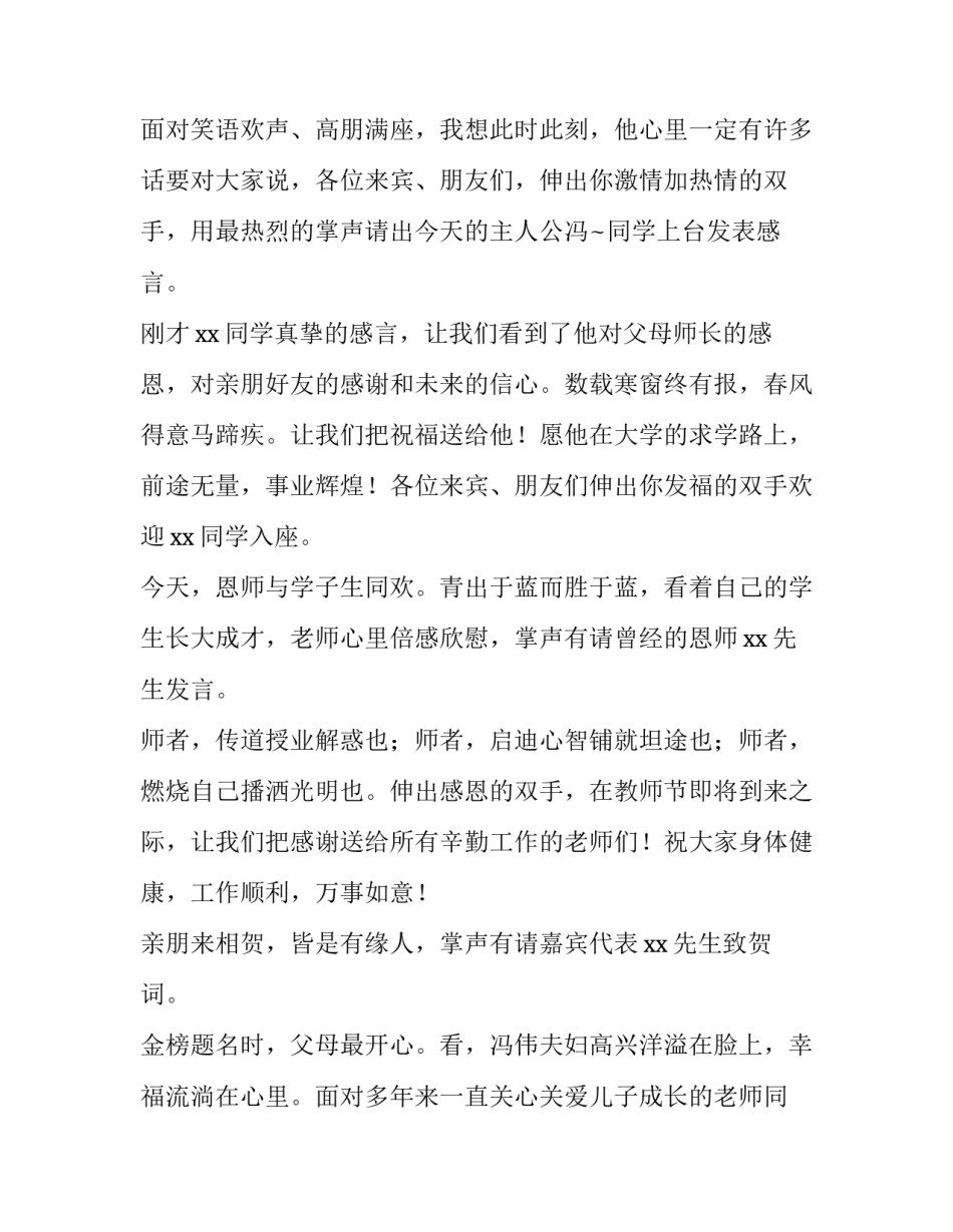 升学宴主持开场白怎么说 升学宴主持开场白怎么说好(4篇)_第2页