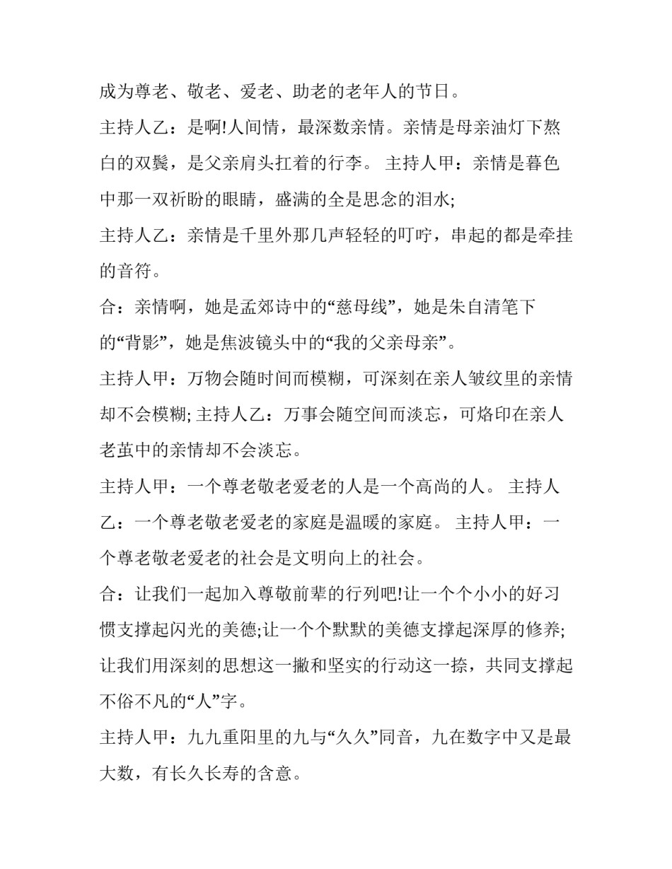 2023年重阳节主持人致辞(15篇)_第2页