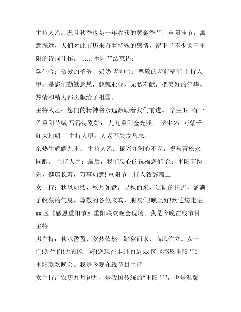 2023年重阳节主持人致辞(15篇)_第3页