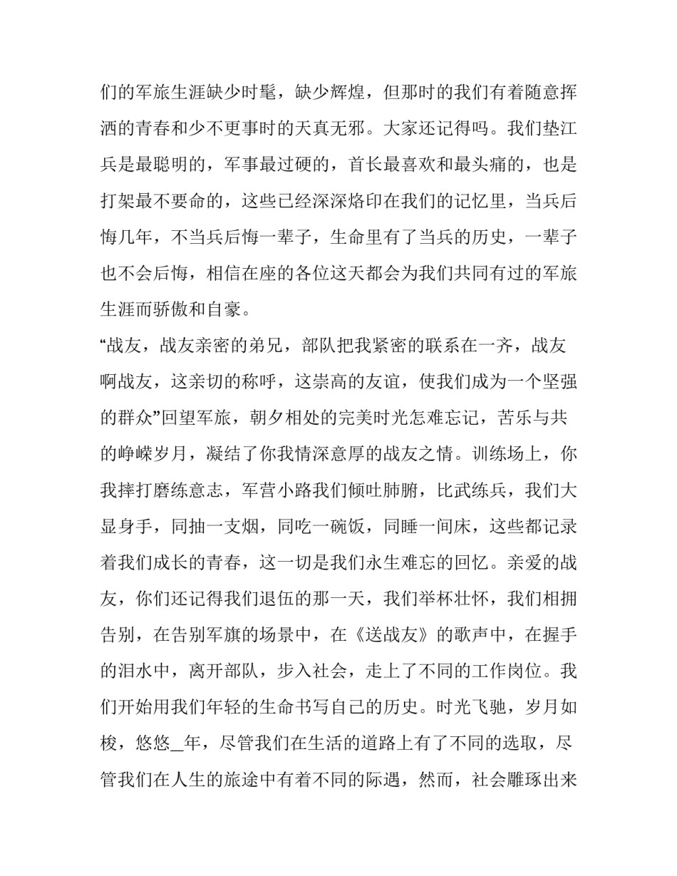 2023年战友聚会主持词简单(11篇)_第2页