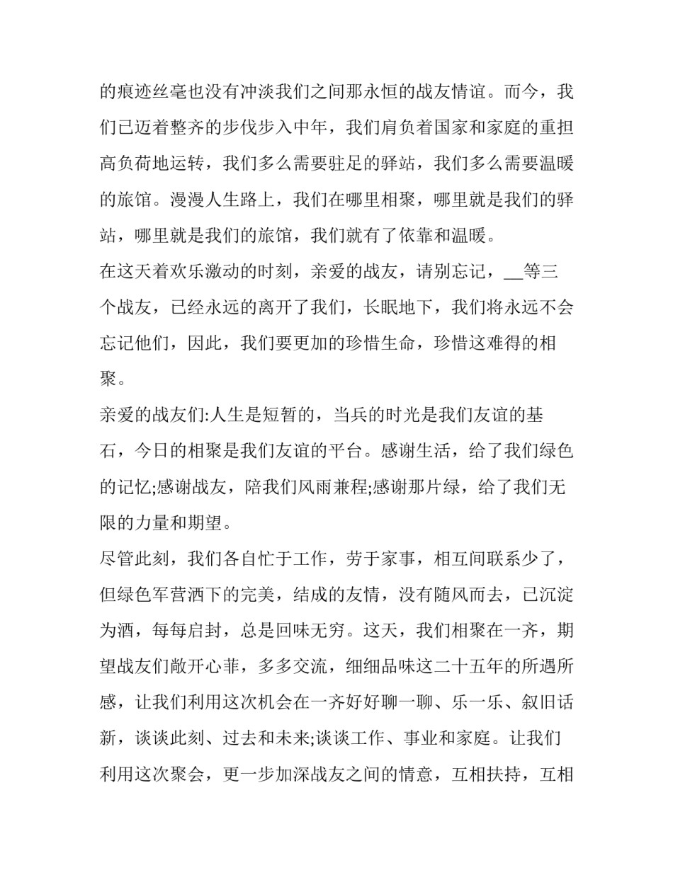 2023年战友聚会主持词简单(11篇)_第3页