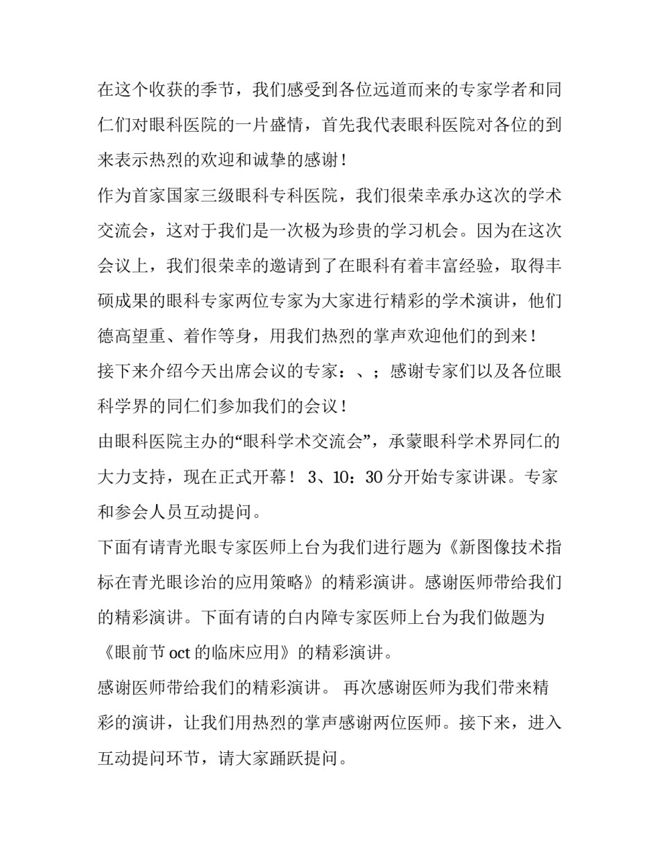 学术会议主持稿 学术会议主旨发言(24篇)_第3页