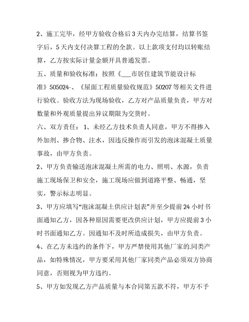 最新商品混凝土买卖合同 泡沫混凝土成品(十九篇)_第2页