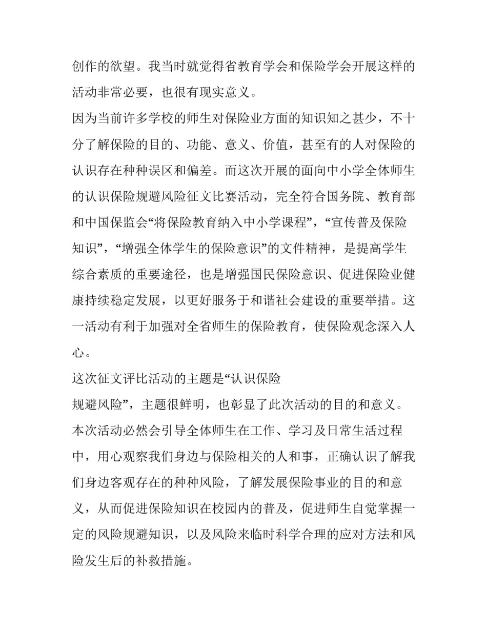 颁奖仪式发言稿三分钟网(汇总8篇)_第2页