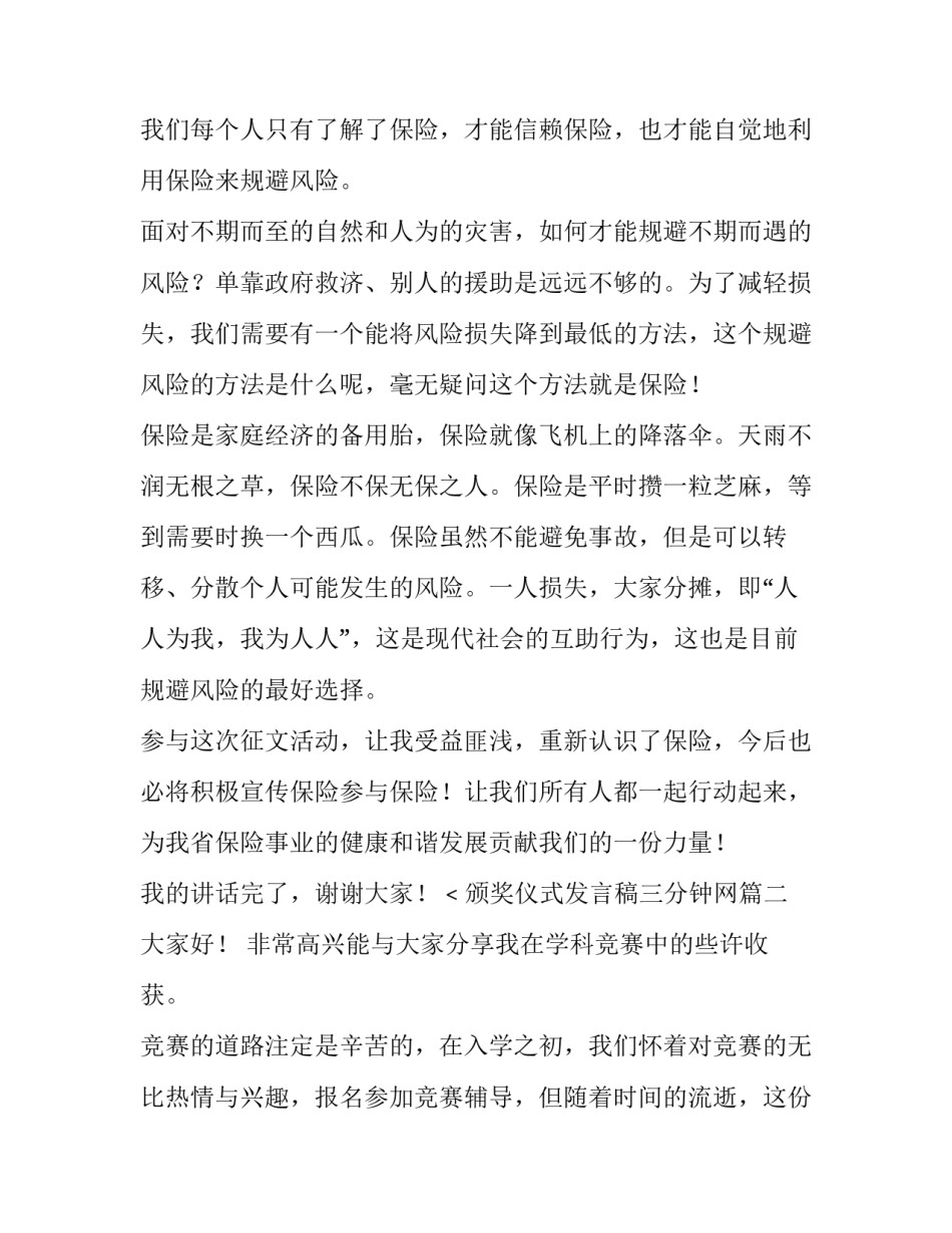 颁奖仪式发言稿三分钟网(汇总8篇)_第3页